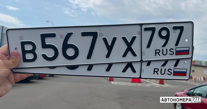 В567УХ797